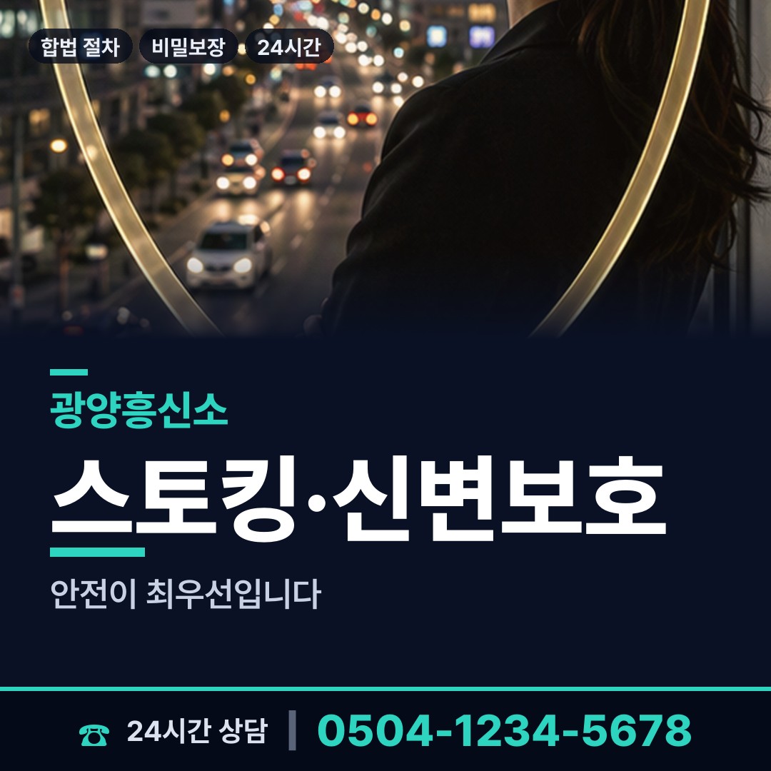 광양 진상면 흥신소 상담 안내